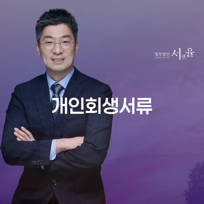 회생채권 개인회생 문제해결방법 진행할 때 꼭 알아야 할