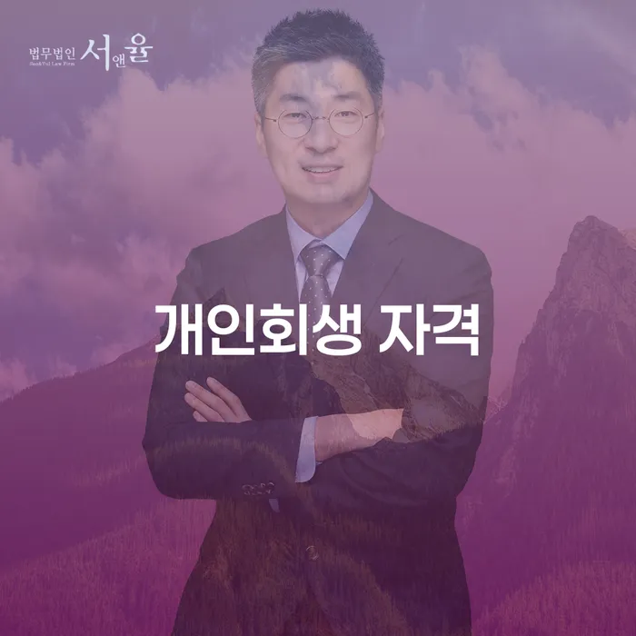파산개인회생 빚청산 궁금하다면