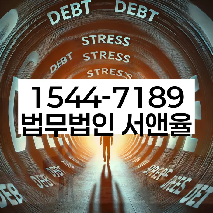 울주군 개인회생파산전문변호사