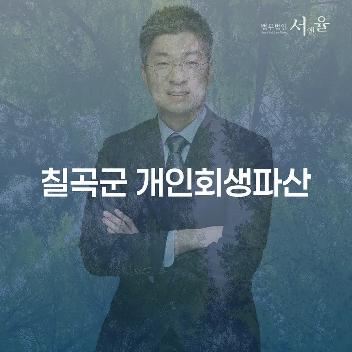 칠곡군에서 개인회생과 파산, 차량 구입도 가능한가요?